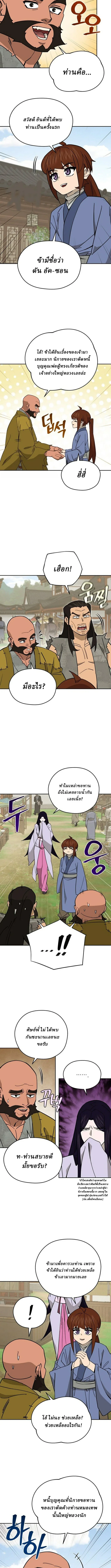 Murim’s Youngest Miracle Demon Doctor ตอนที่ 46 11
