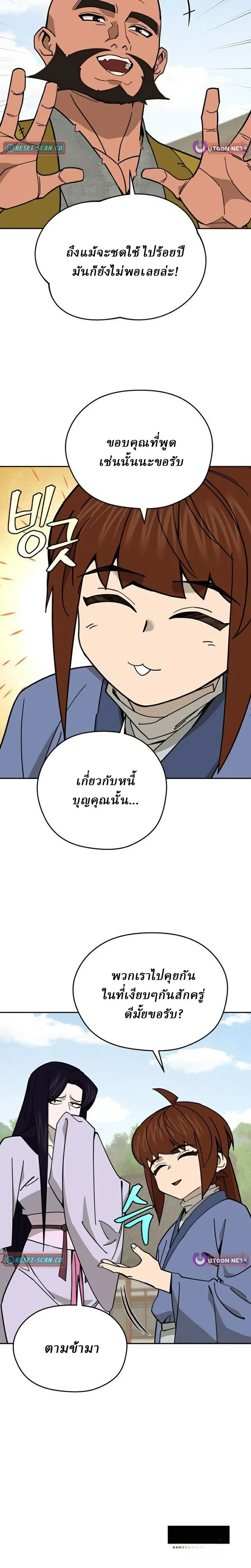 Murim’s Youngest Miracle Demon Doctor ตอนที่ 46 12