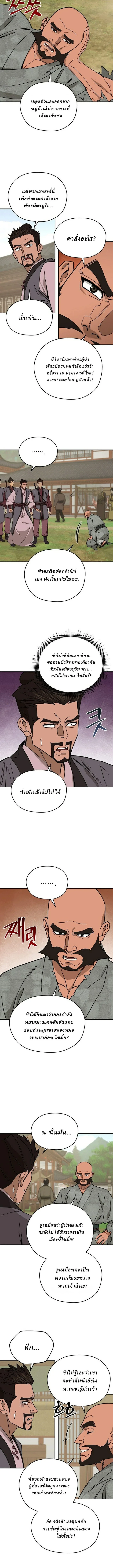 Murim’s Youngest Miracle Demon Doctor ตอนที่ 46 7
