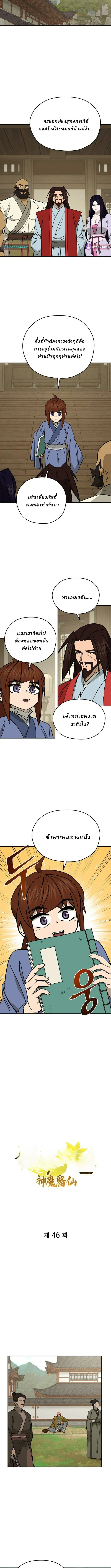 Murim’s Youngest Miracle Demon Doctor ตอนที่ 46 2
