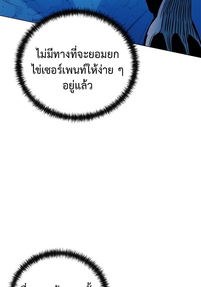 The Return Of Apocalypses Tyrant ตอนที่ 40 49