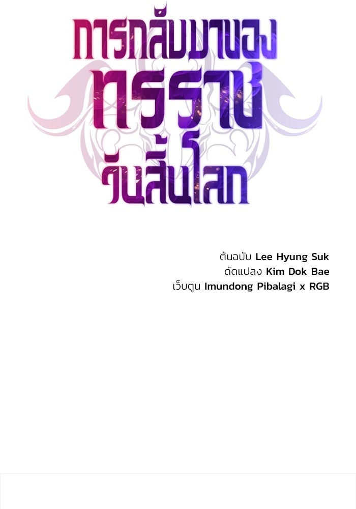 The Return Of Apocalypses Tyrant ตอนที่ 40 66