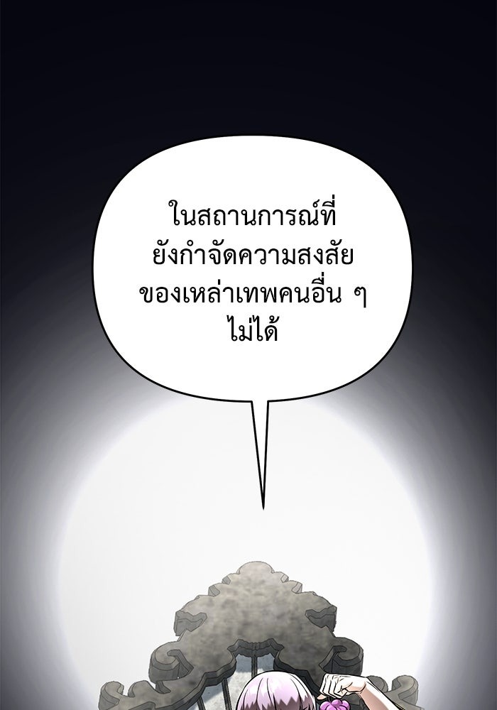 The Return Of Apocalypses Tyrant ตอนที่ 40 69