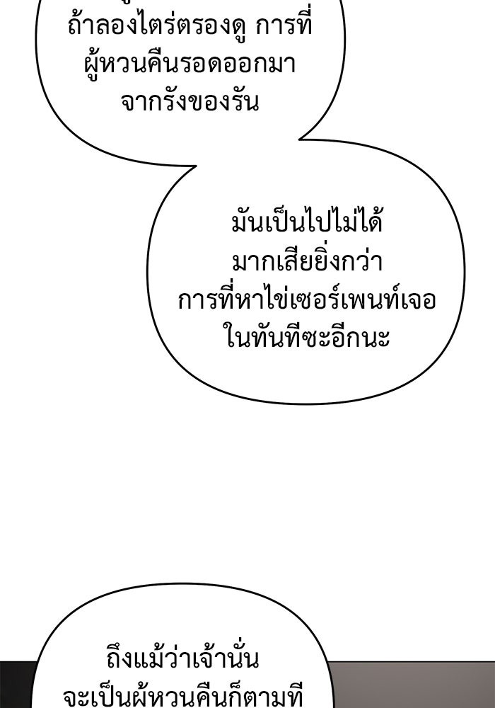 The Return Of Apocalypses Tyrant ตอนที่ 40 89