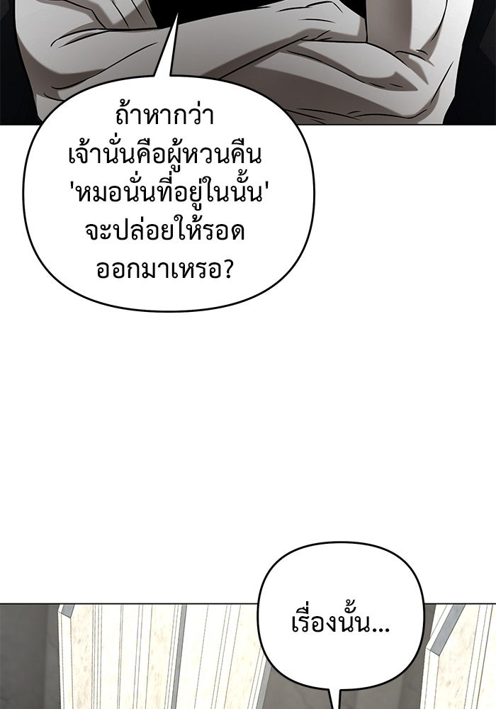 The Return Of Apocalypses Tyrant ตอนที่ 40 87