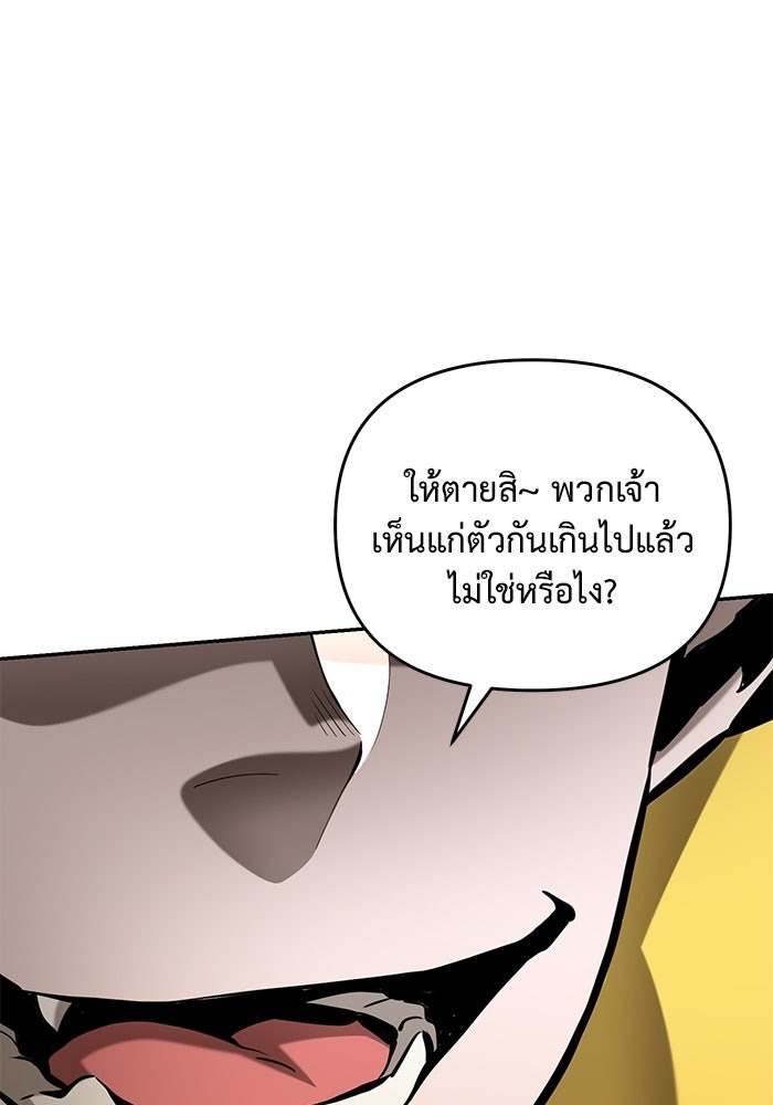 The Return Of Apocalypses Tyrant ตอนที่ 40 112