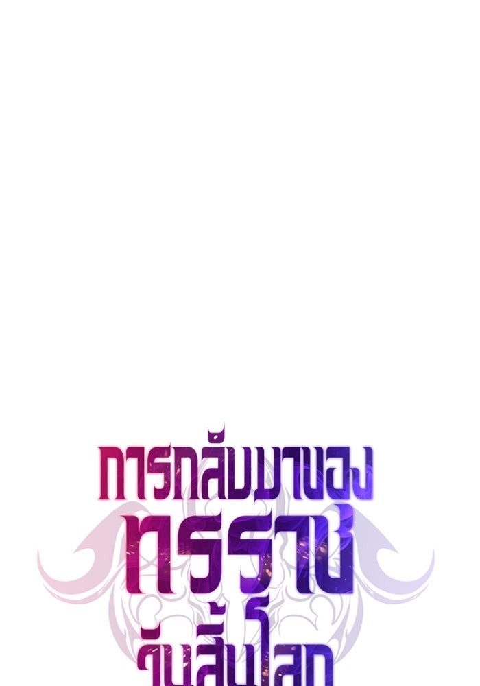 The Return Of Apocalypses Tyrant ตอนที่ 41 71