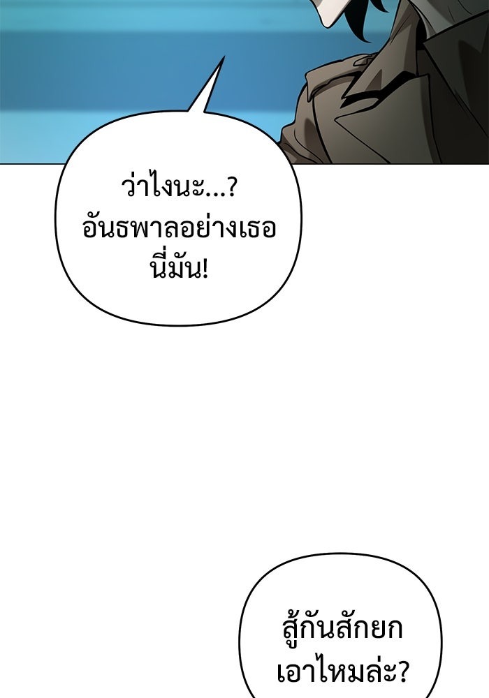 The Return Of Apocalypses Tyrant ตอนที่ 41 93