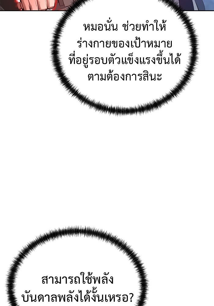 The Return Of Apocalypses Tyrant ตอนที่ 42 24