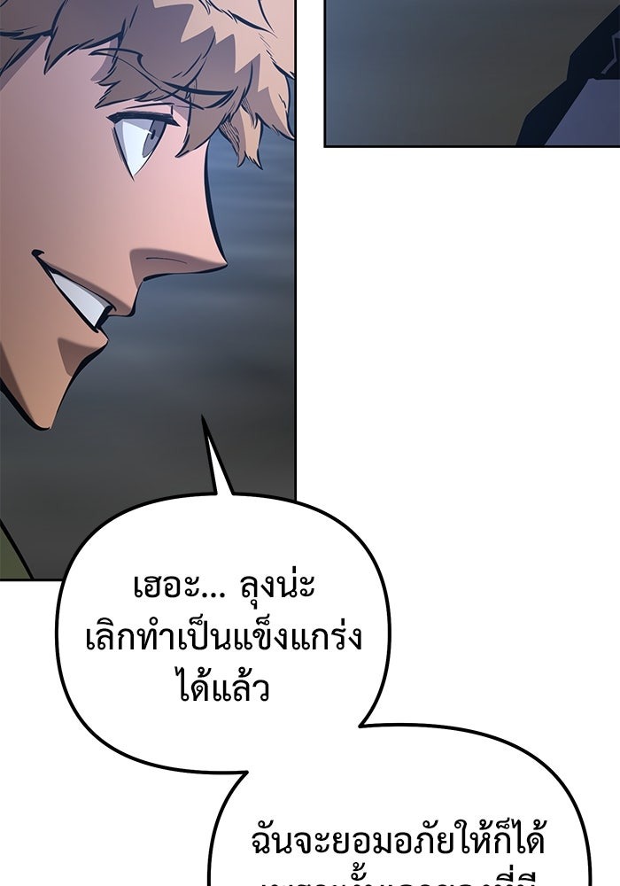 The Return Of Apocalypses Tyrant ตอนที่ 42 27