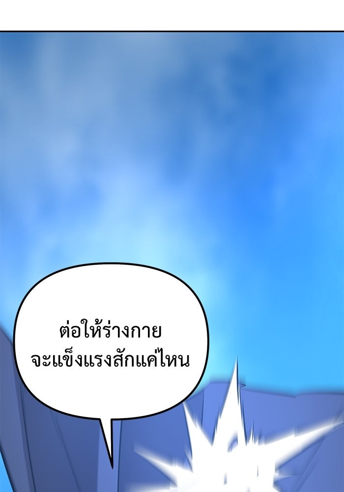 The Return Of Apocalypses Tyrant ตอนที่ 42 34