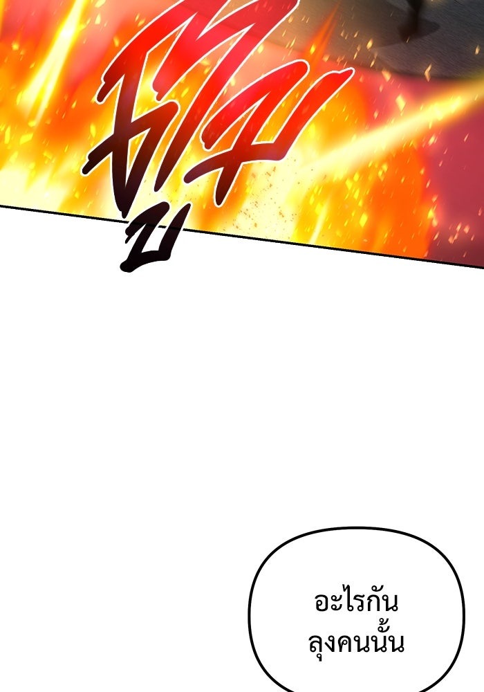 The Return Of Apocalypses Tyrant ตอนที่ 42 41