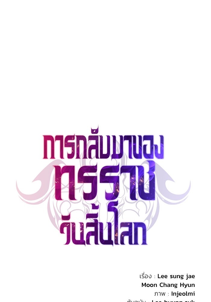 The Return Of Apocalypses Tyrant ตอนที่ 42 70