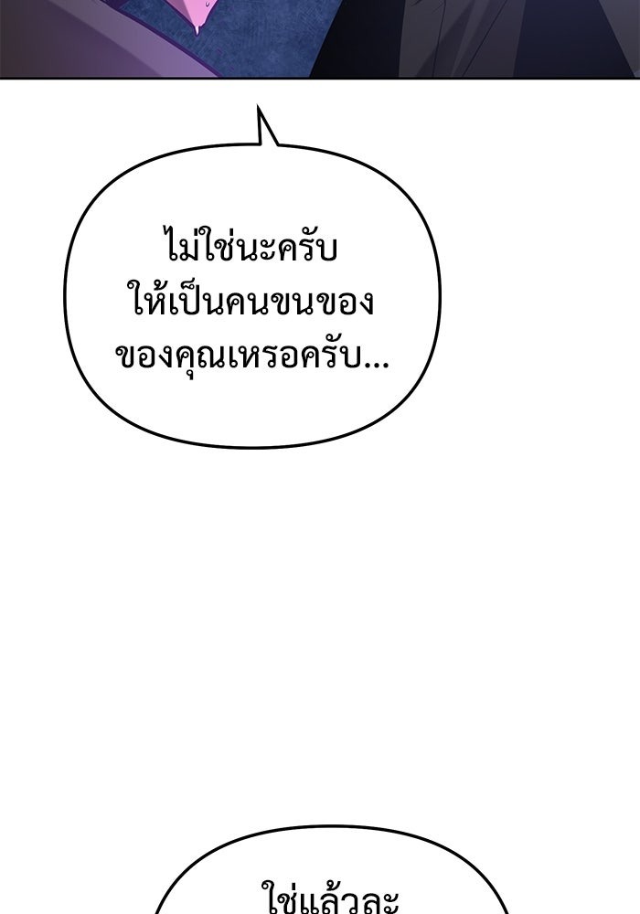 The Return Of Apocalypses Tyrant ตอนที่ 42 76
