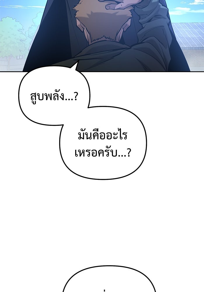 The Return Of Apocalypses Tyrant ตอนที่ 42 78
