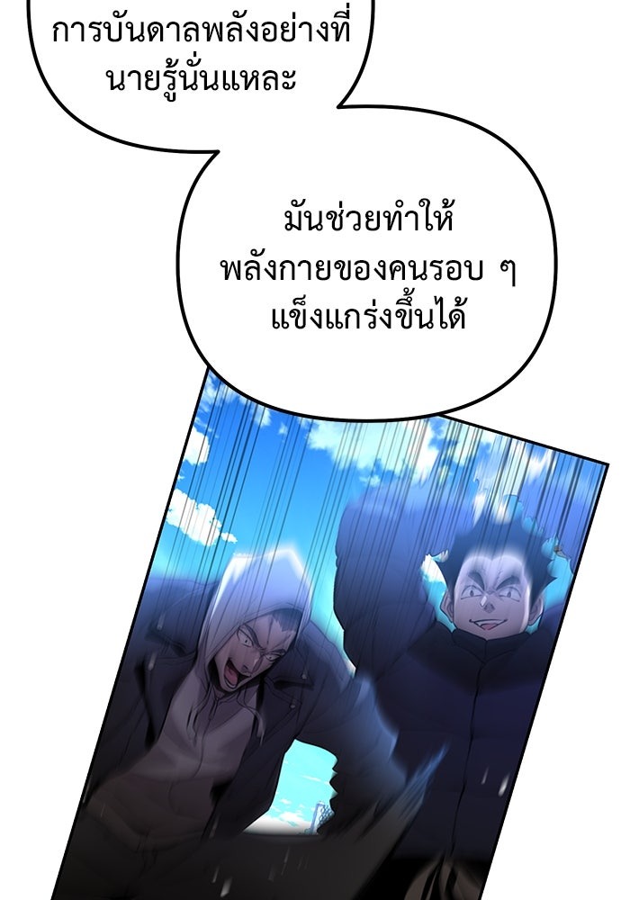 The Return Of Apocalypses Tyrant ตอนที่ 42 84
