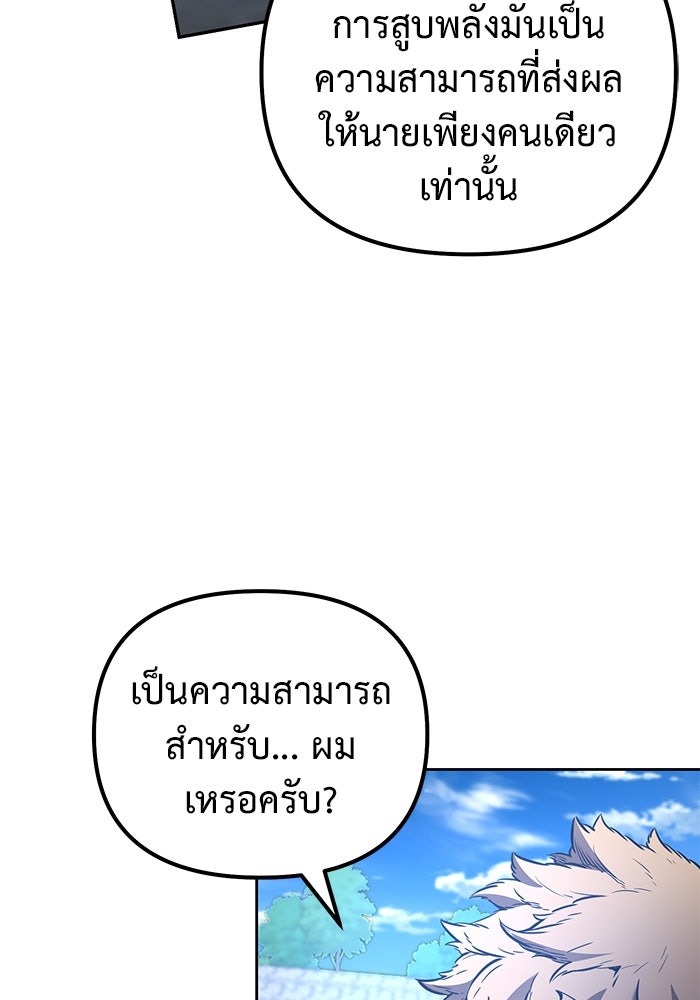 The Return Of Apocalypses Tyrant ตอนที่ 42 86