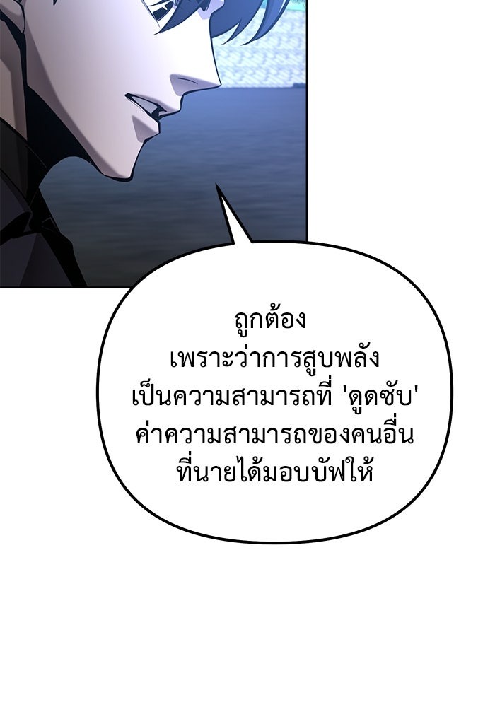 The Return Of Apocalypses Tyrant ตอนที่ 42 88