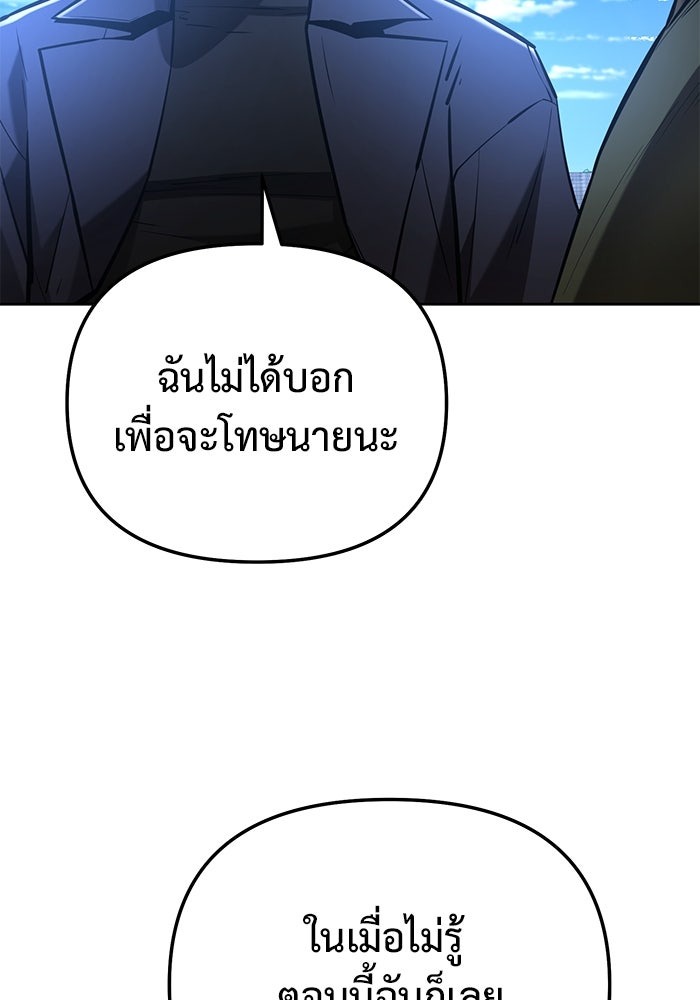The Return Of Apocalypses Tyrant ตอนที่ 42 92