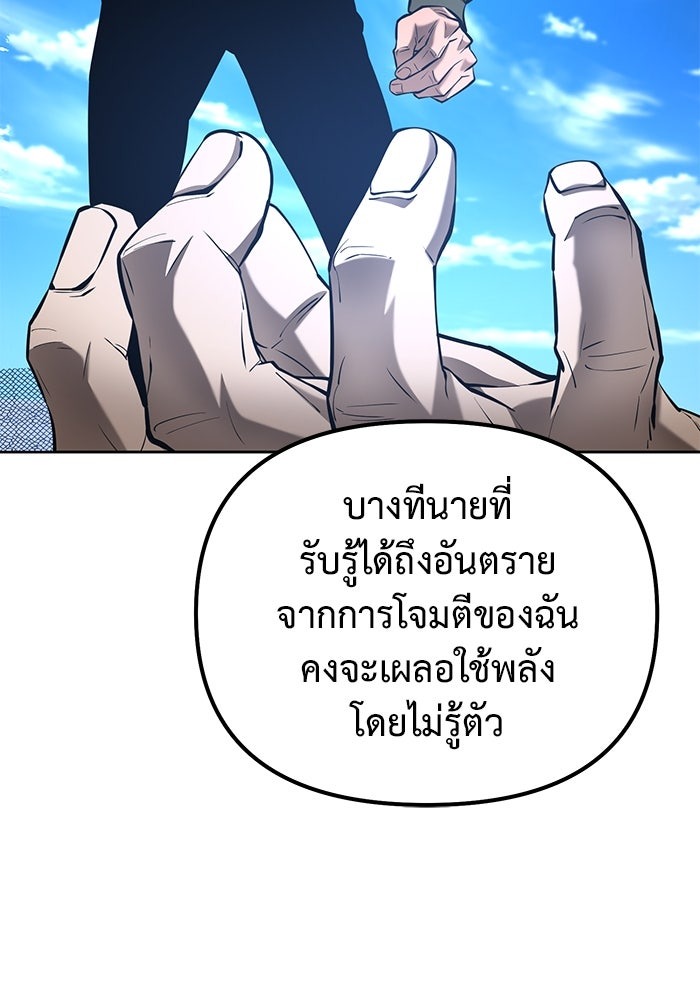 The Return Of Apocalypses Tyrant ตอนที่ 42 90