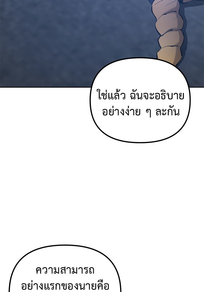 The Return Of Apocalypses Tyrant ตอนที่ 42 83