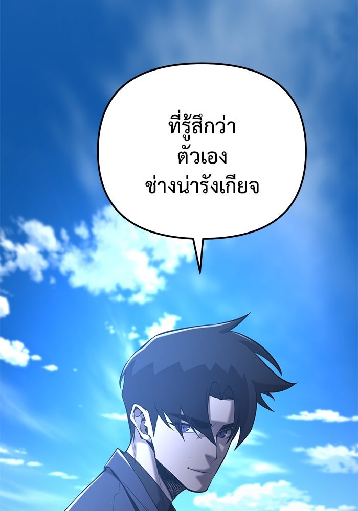 The Return Of Apocalypses Tyrant ตอนที่ 42 96