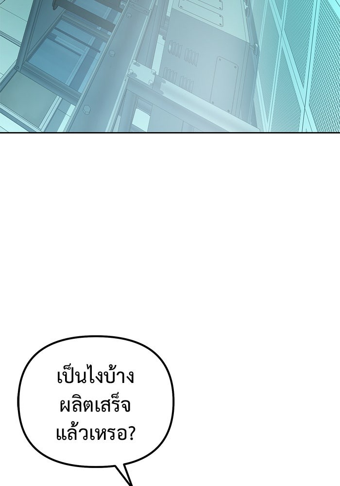 The Return Of Apocalypses Tyrant ตอนที่ 42 103