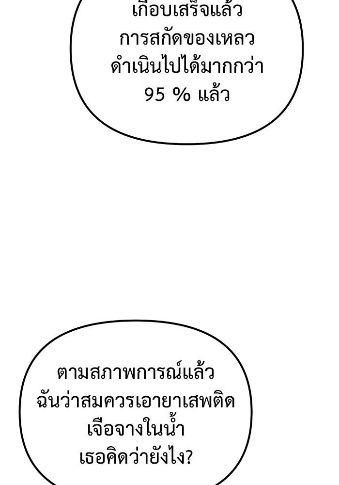 The Return Of Apocalypses Tyrant ตอนที่ 42 105
