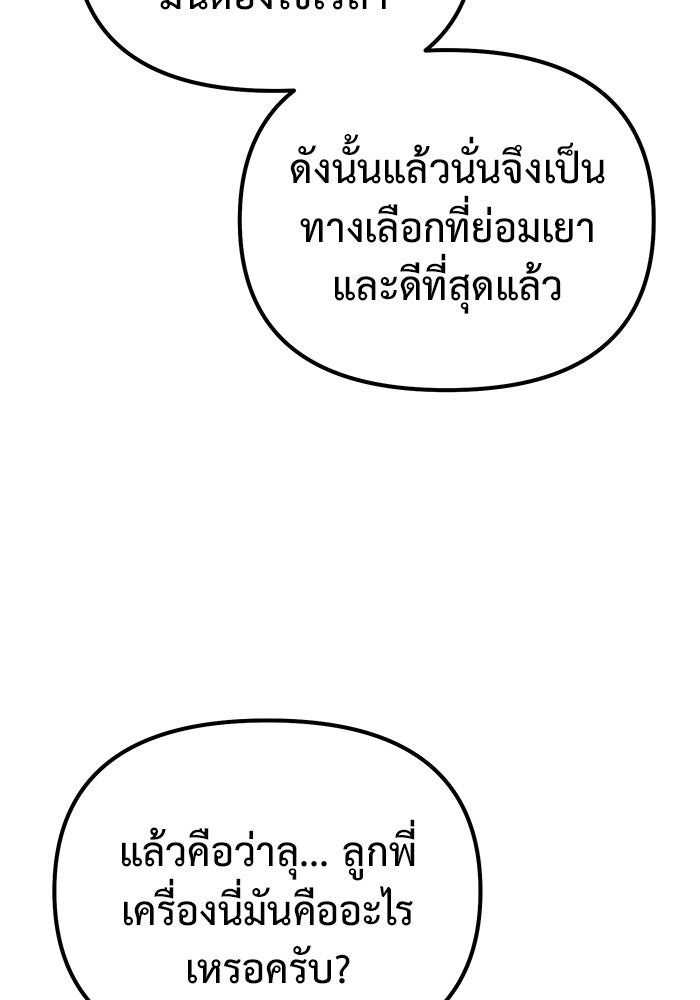 The Return Of Apocalypses Tyrant ตอนที่ 42 107