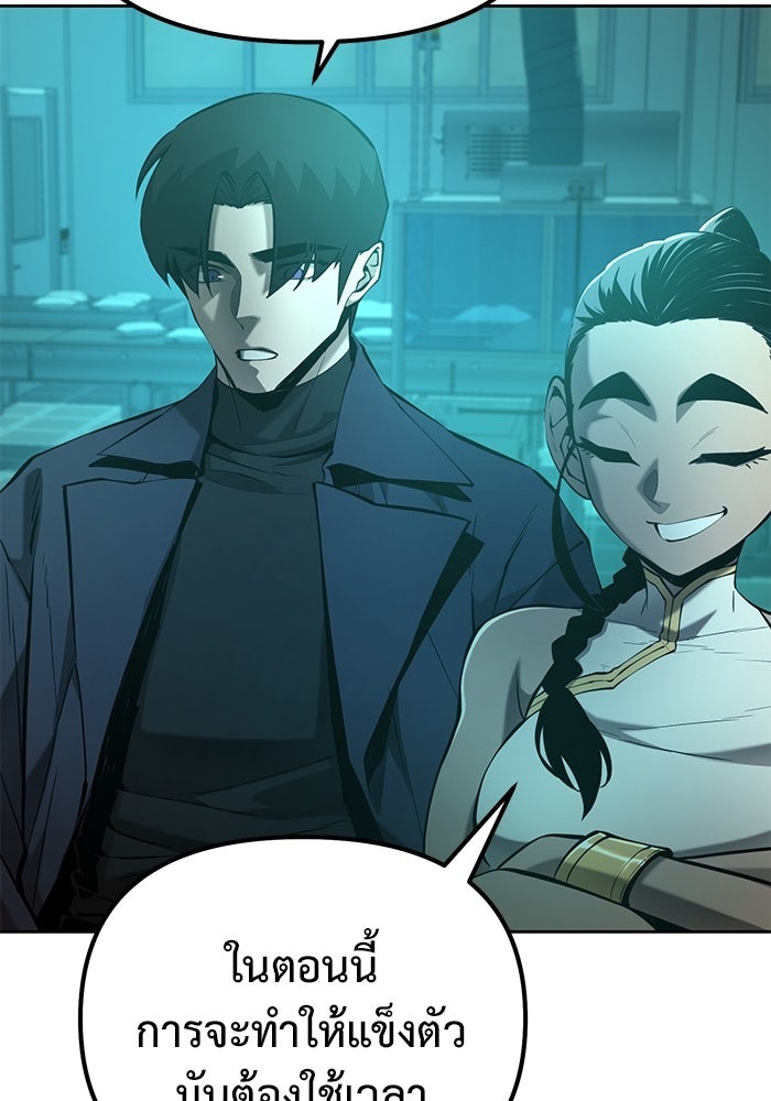 The Return Of Apocalypses Tyrant ตอนที่ 42 106