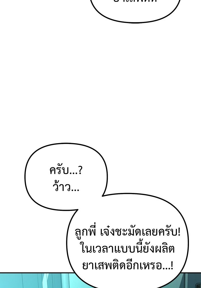 The Return Of Apocalypses Tyrant ตอนที่ 42 109