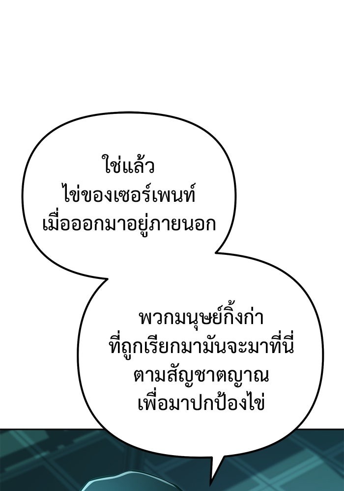 The Return Of Apocalypses Tyrant ตอนที่ 42 118