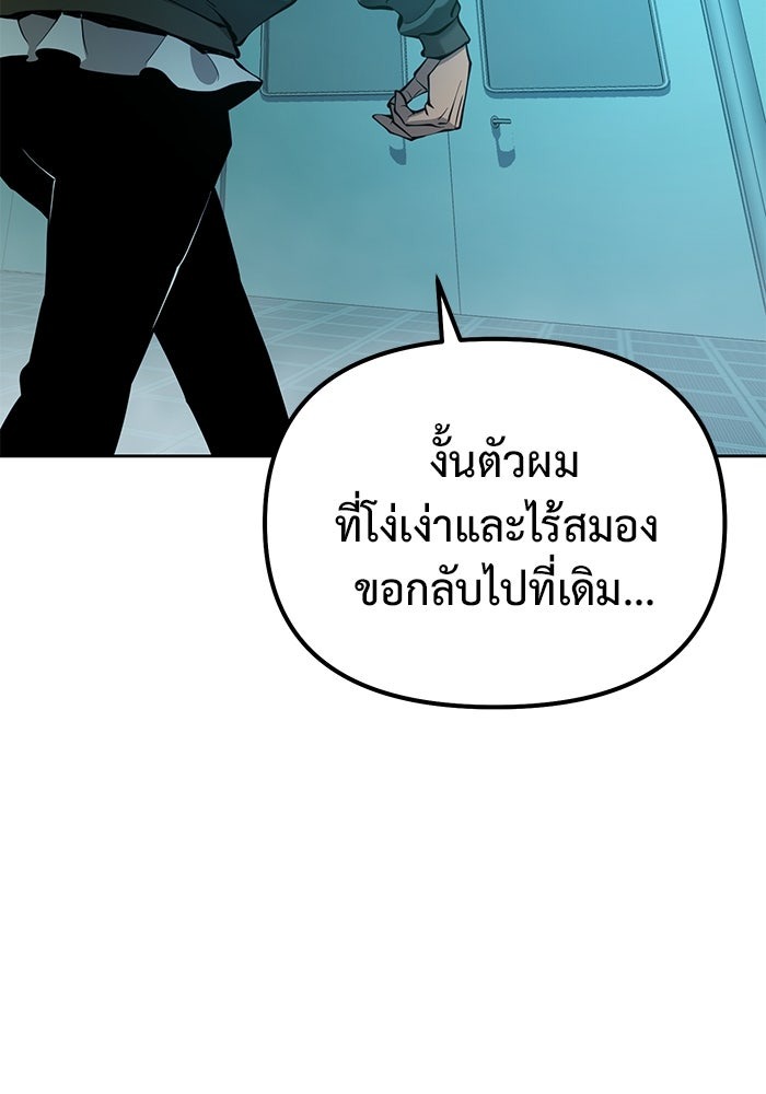 The Return Of Apocalypses Tyrant ตอนที่ 42 124