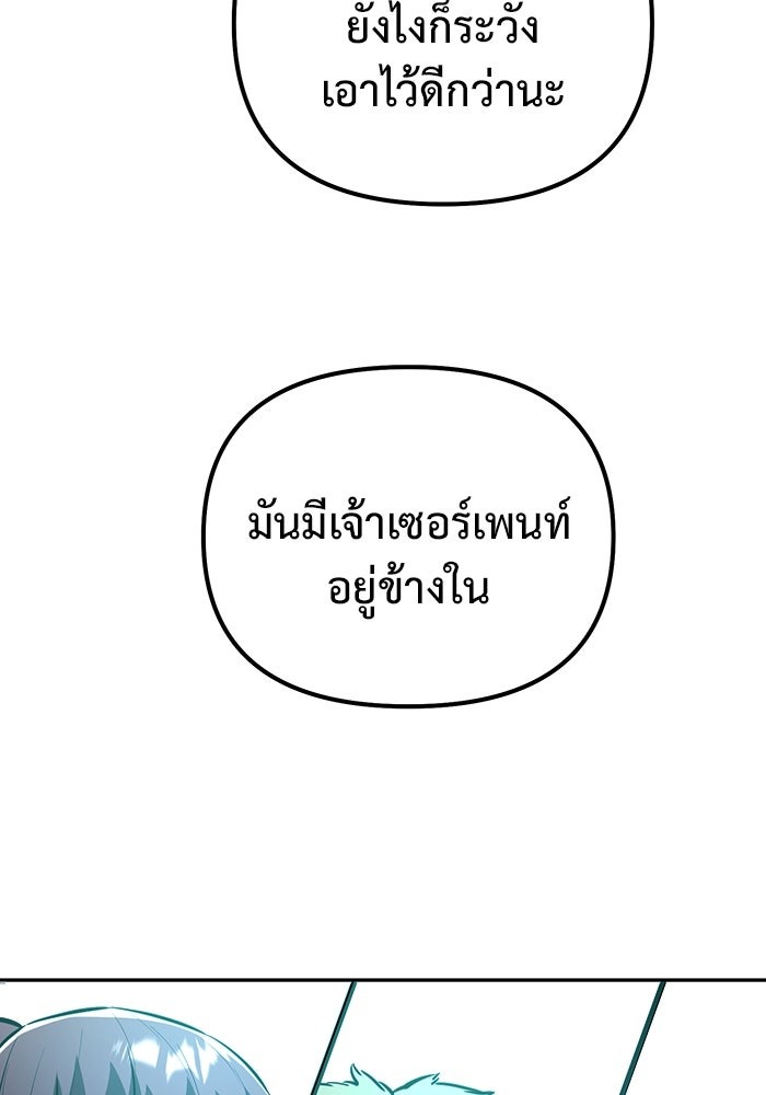 The Return Of Apocalypses Tyrant ตอนที่ 42 116