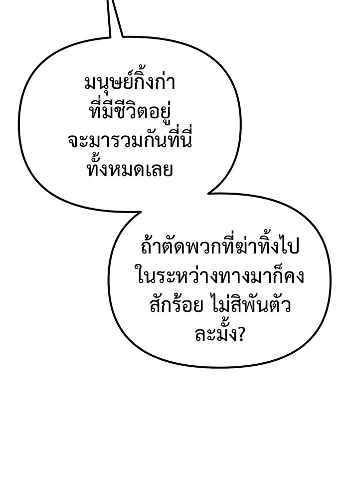 The Return Of Apocalypses Tyrant ตอนที่ 42 122