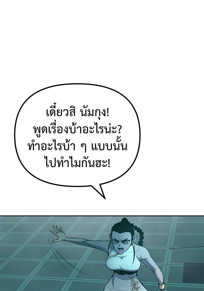 The Return Of Apocalypses Tyrant ตอนที่ 42 120