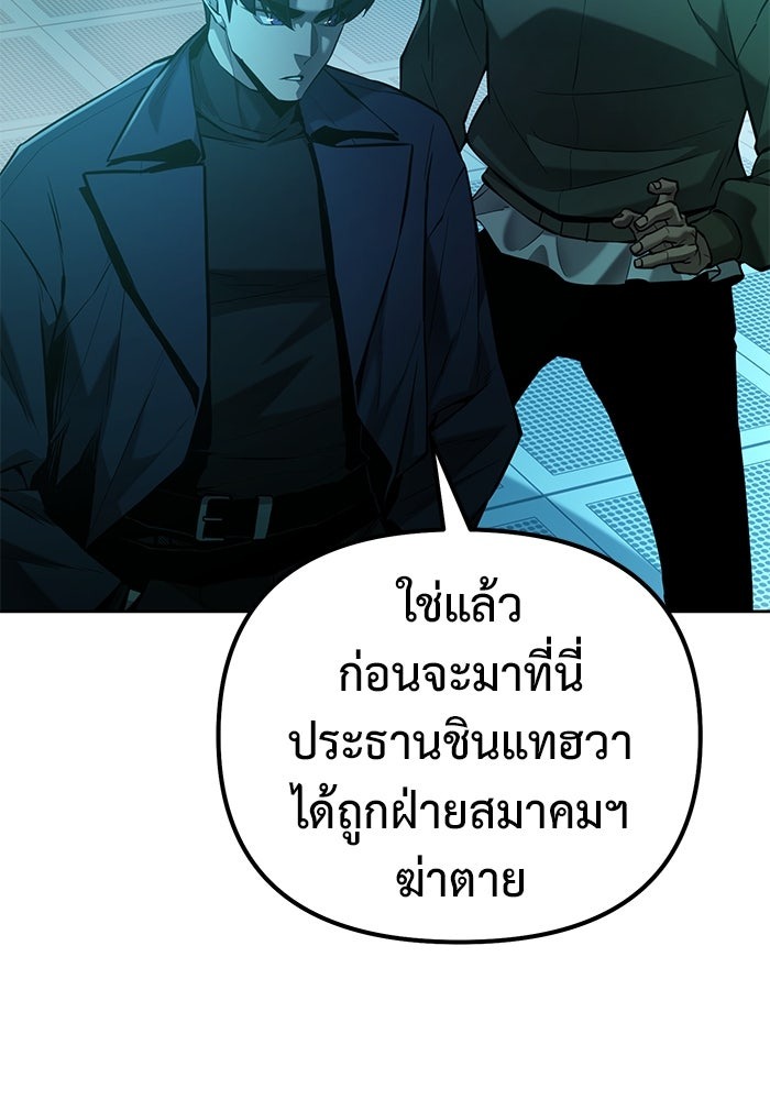 The Return Of Apocalypses Tyrant ตอนที่ 43 4