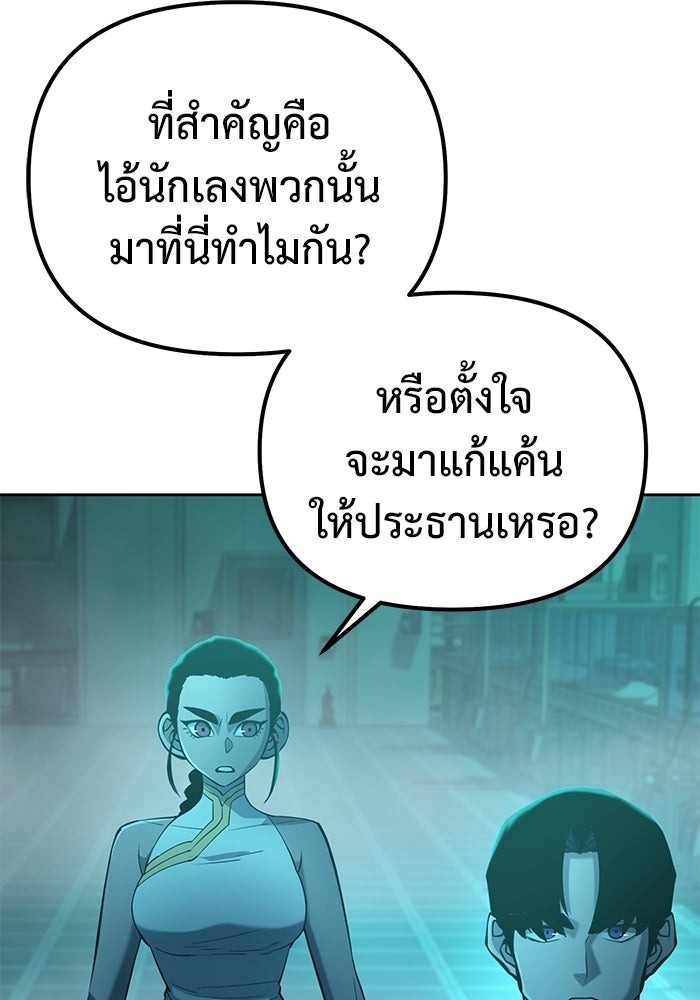 The Return Of Apocalypses Tyrant ตอนที่ 43 7