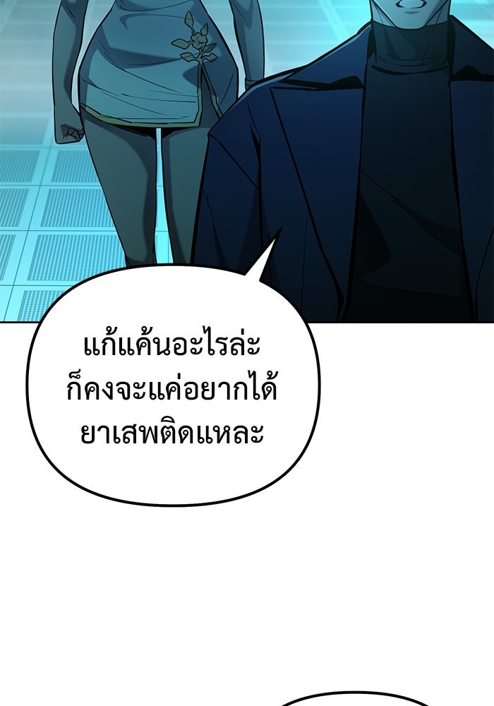 The Return Of Apocalypses Tyrant ตอนที่ 43 8
