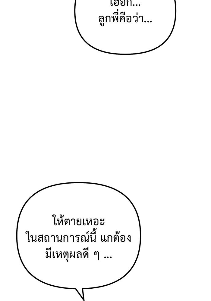 The Return Of Apocalypses Tyrant ตอนที่ 43 19