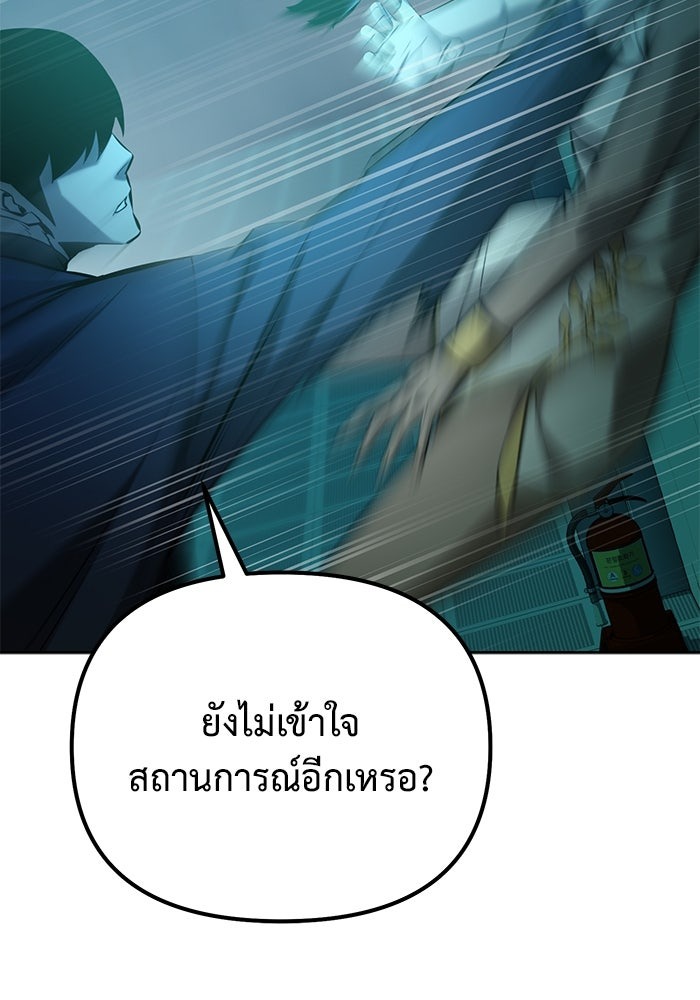 The Return Of Apocalypses Tyrant ตอนที่ 43 37