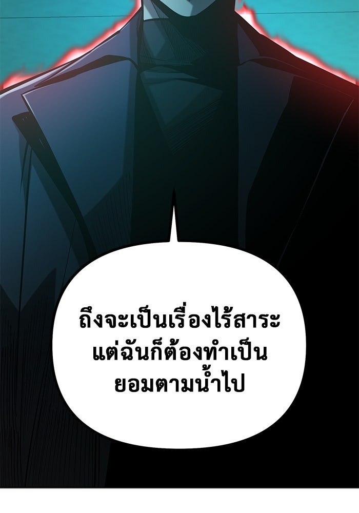The Return Of Apocalypses Tyrant ตอนที่ 43 45