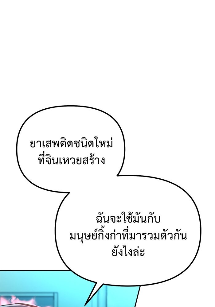 The Return Of Apocalypses Tyrant ตอนที่ 43 38
