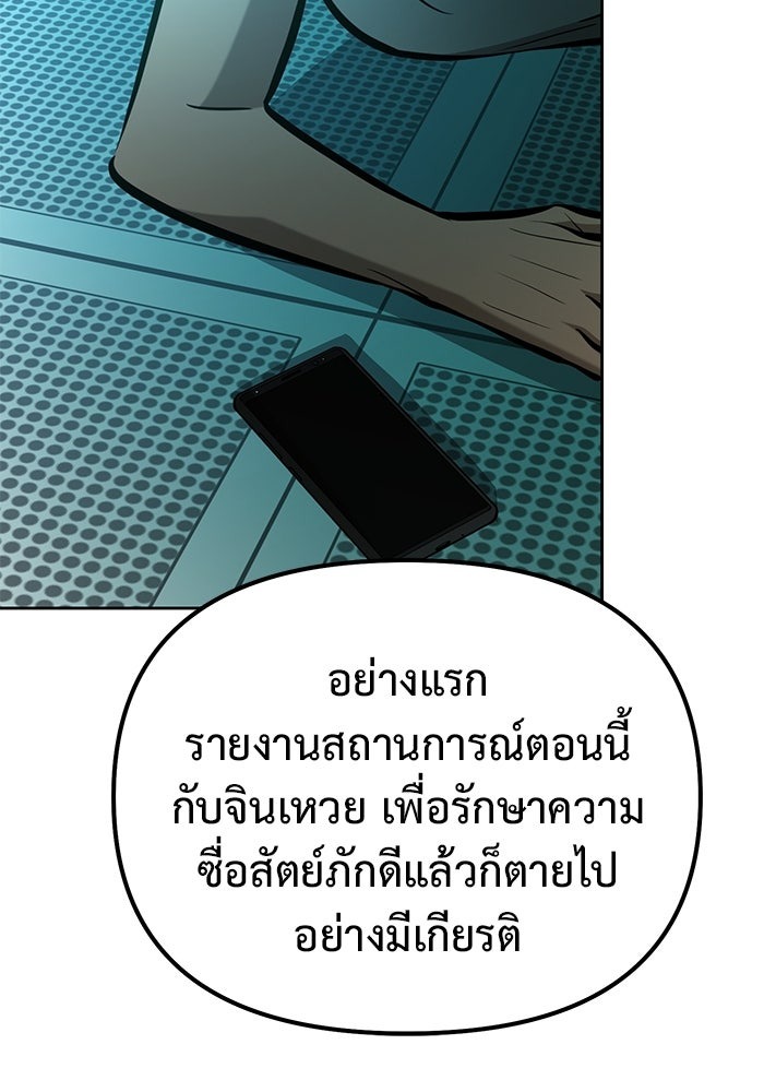 The Return Of Apocalypses Tyrant ตอนที่ 43 54