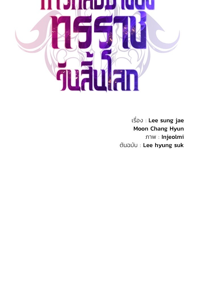 The Return Of Apocalypses Tyrant ตอนที่ 43 68