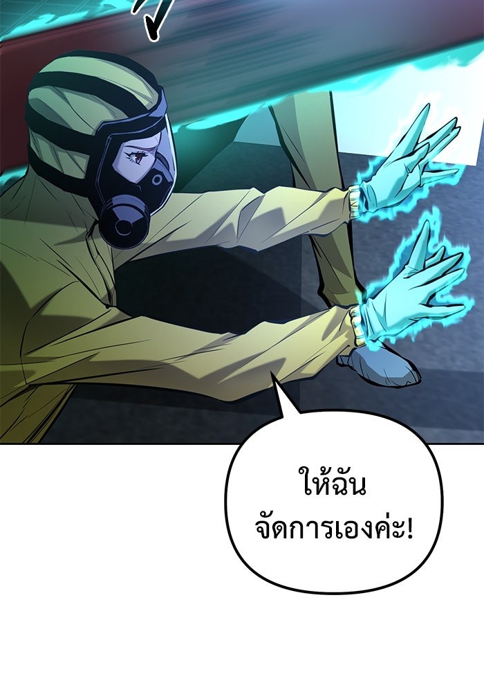 The Return Of Apocalypses Tyrant ตอนที่ 43 76