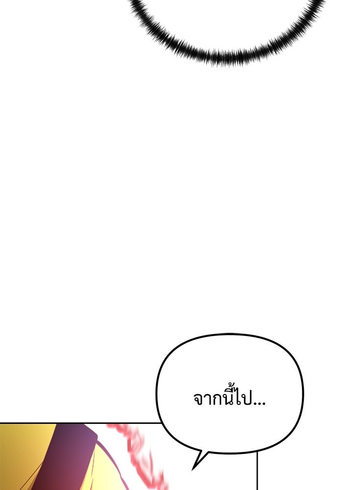 The Return Of Apocalypses Tyrant ตอนที่ 43 87