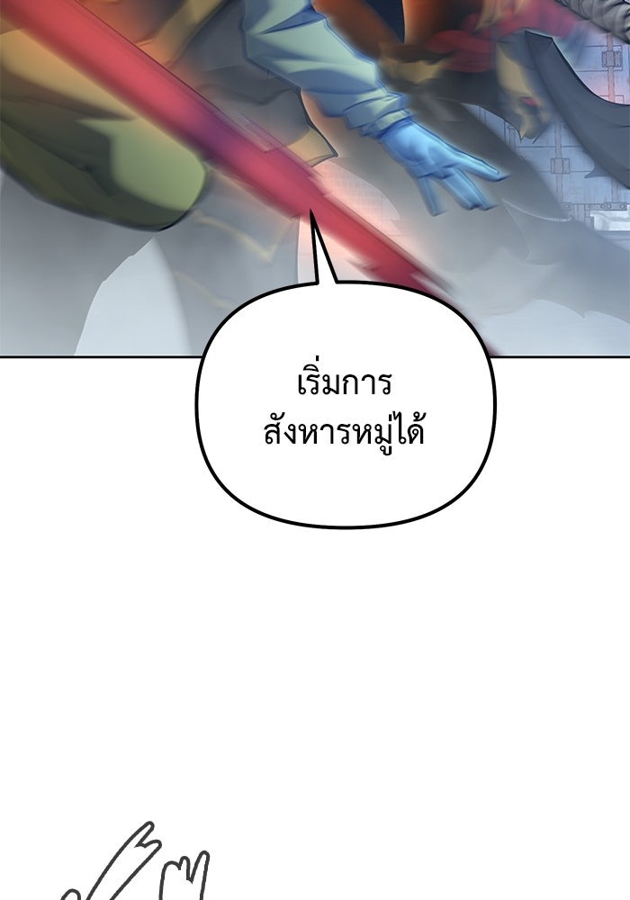 The Return Of Apocalypses Tyrant ตอนที่ 43 90