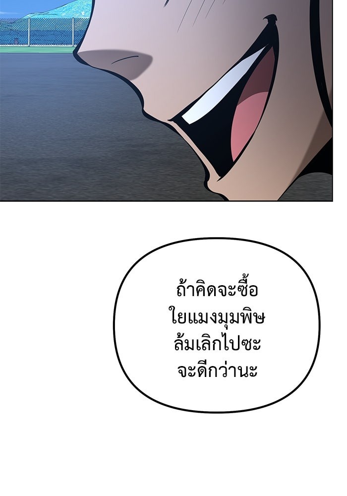 The Return Of Apocalypses Tyrant ตอนที่ 43 113