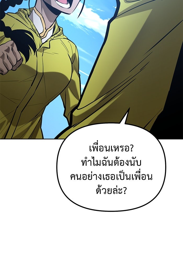 The Return Of Apocalypses Tyrant ตอนที่ 43 118
